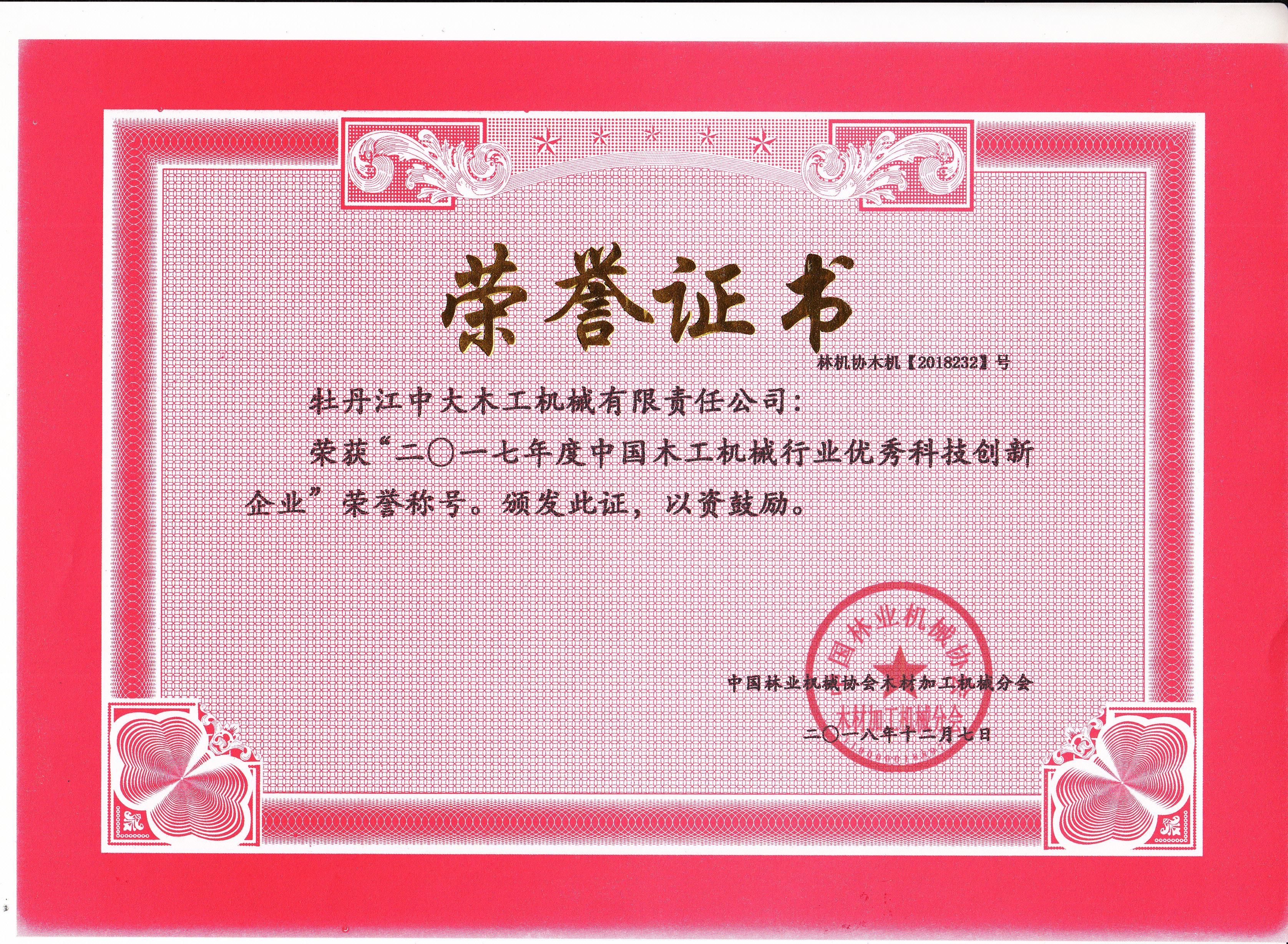中国乐鱼(中国)行业优秀科技创新企业2017年度